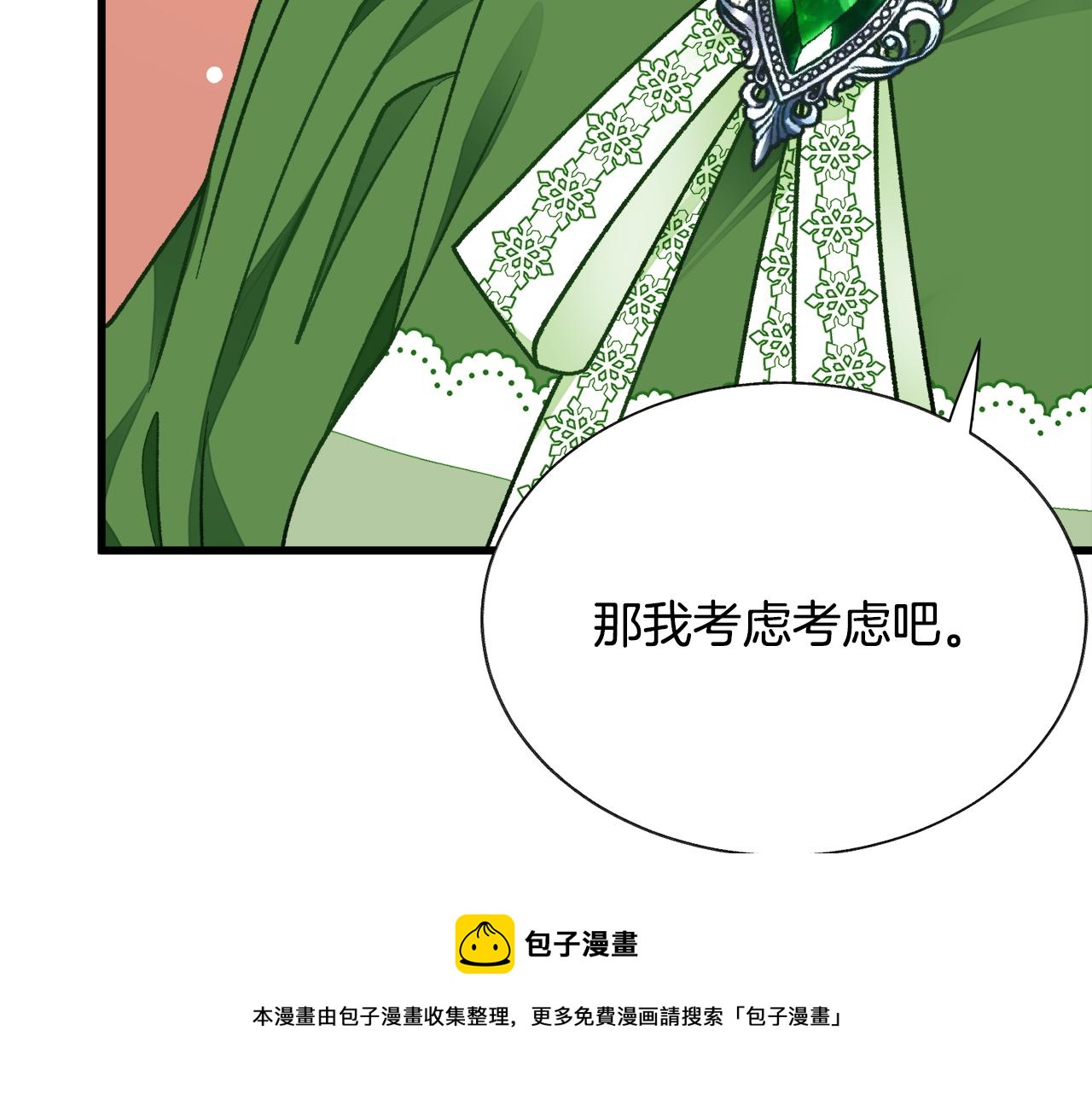 顫抖吧！原著女主 - 第93話 父母相見(2/5) - 7