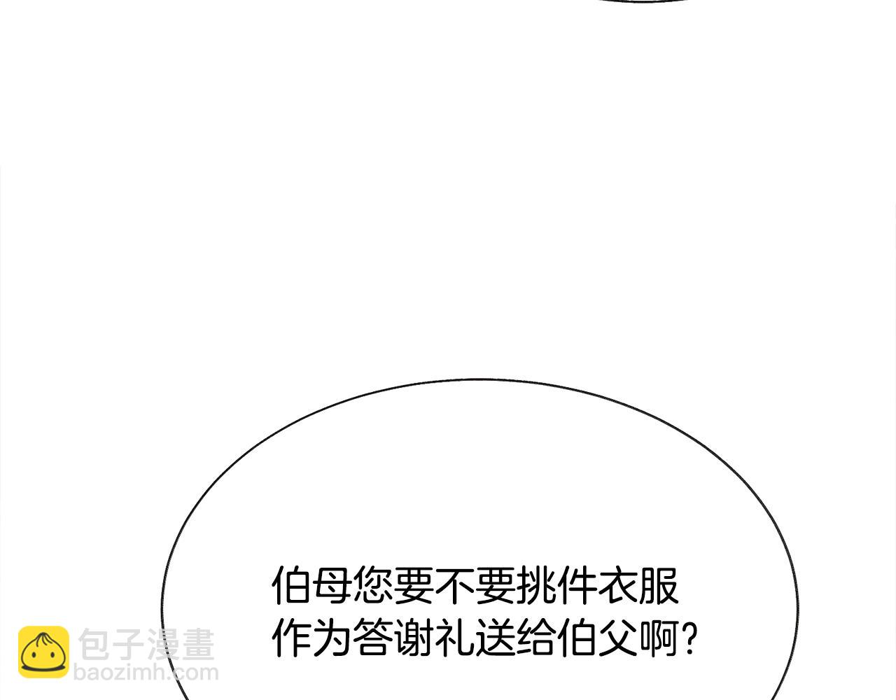 顫抖吧！原著女主 - 第93話 父母相見(2/5) - 8