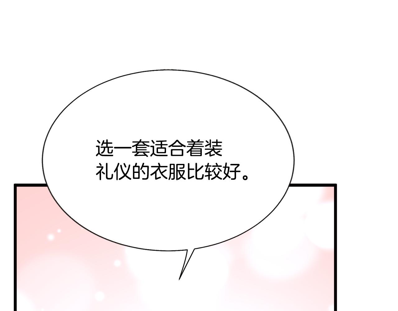 顫抖吧！原著女主 - 第93話 父母相見(2/5) - 5