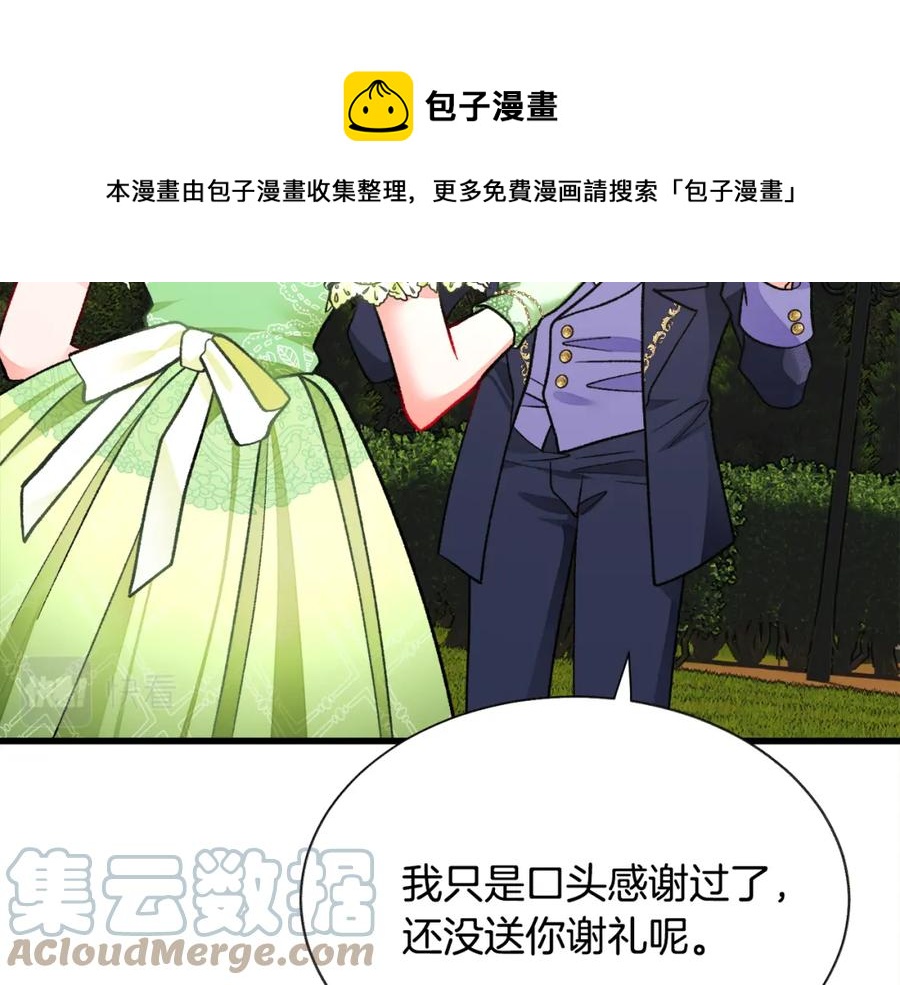 顫抖吧！原著女主 - 第95話 許久未見(3/4) - 1