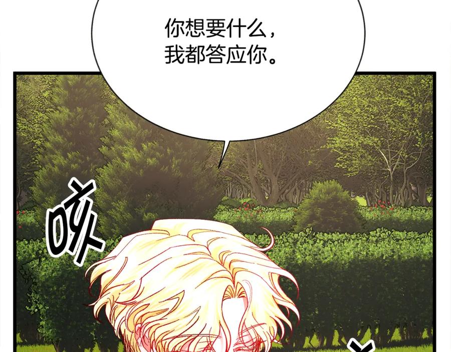 顫抖吧！原著女主 - 第95話 許久未見(3/4) - 3