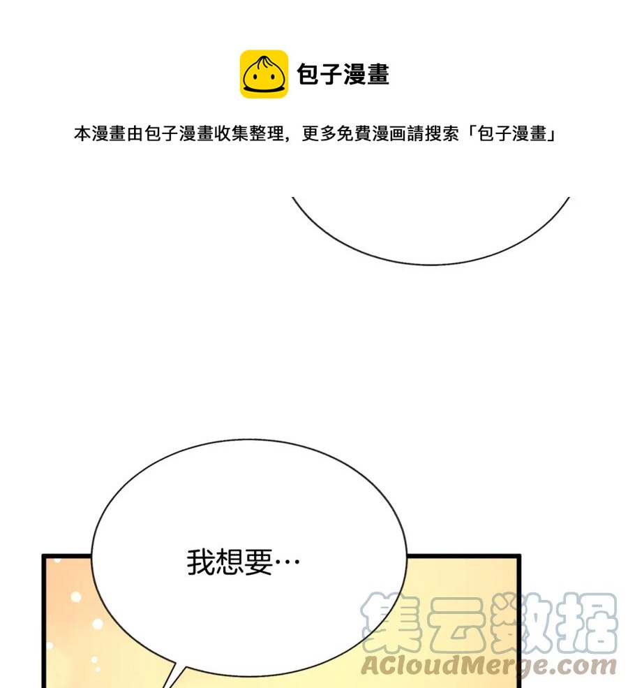 顫抖吧！原著女主 - 第95話 許久未見(3/4) - 1