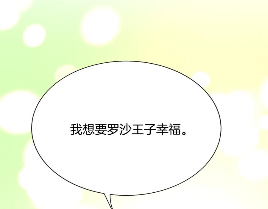 顫抖吧！原著女主 - 第95話 許久未見(3/4) - 4