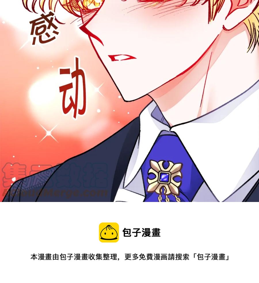 顫抖吧！原著女主 - 第95話 許久未見(3/4) - 1