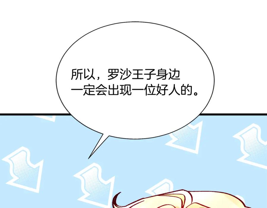 顫抖吧！原著女主 - 第95話 許久未見(3/4) - 3