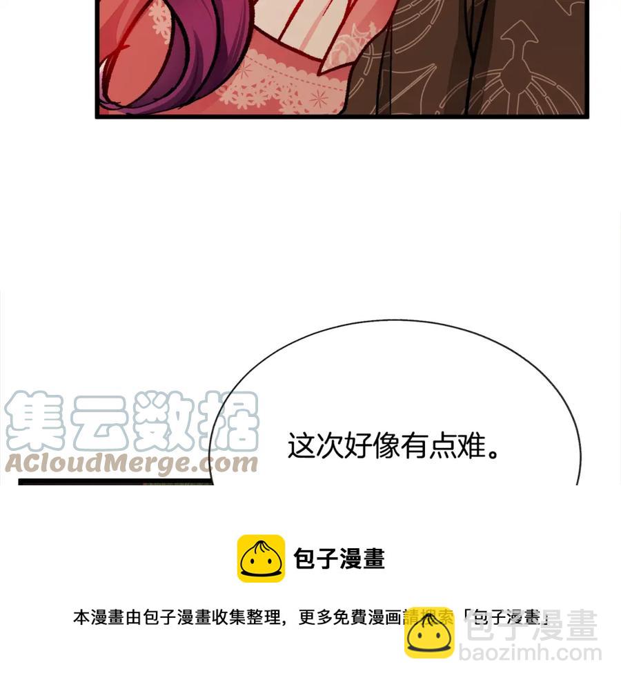 顫抖吧！原著女主 - 第95話 許久未見(1/4) - 5