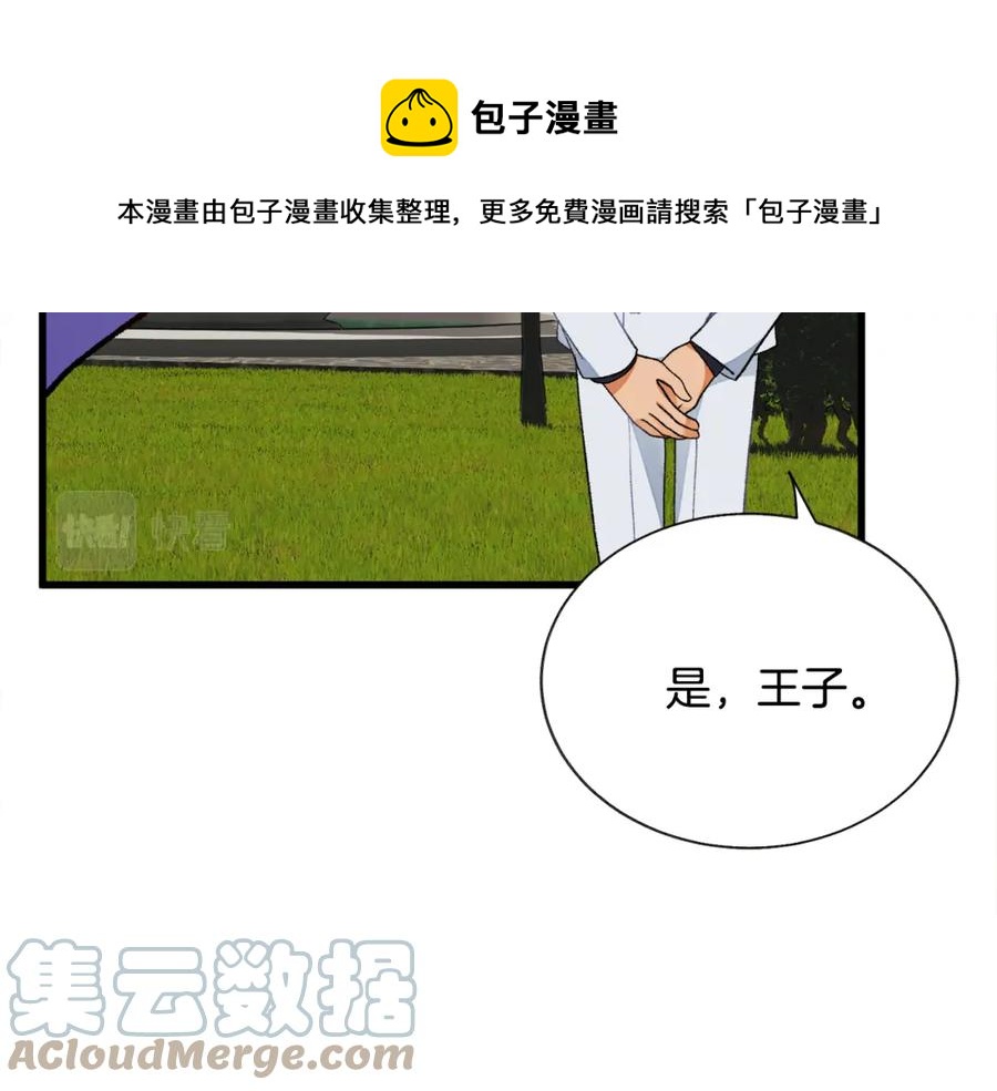 顫抖吧！原著女主 - 第95話 許久未見(3/4) - 1