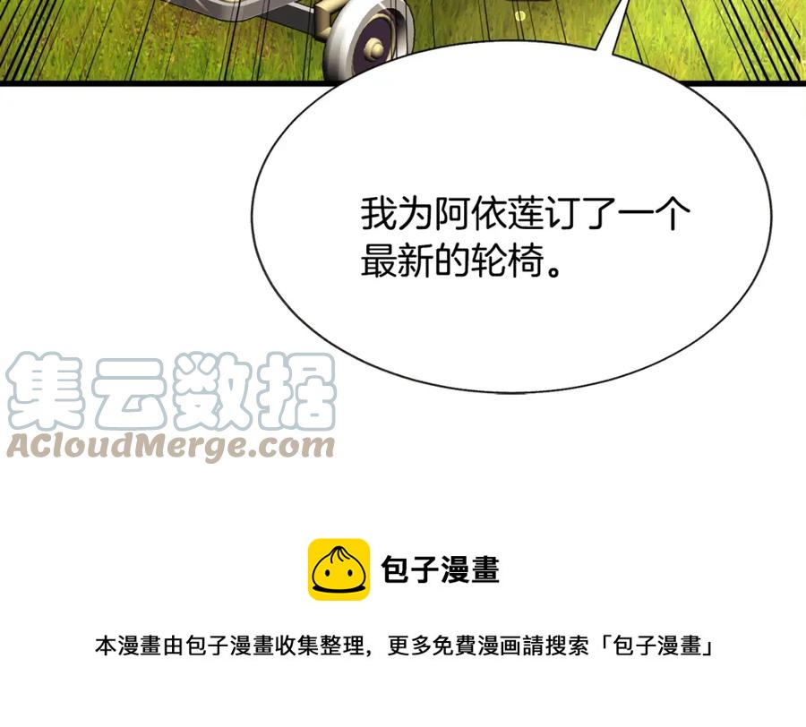 顫抖吧！原著女主 - 第95話 許久未見(3/4) - 5