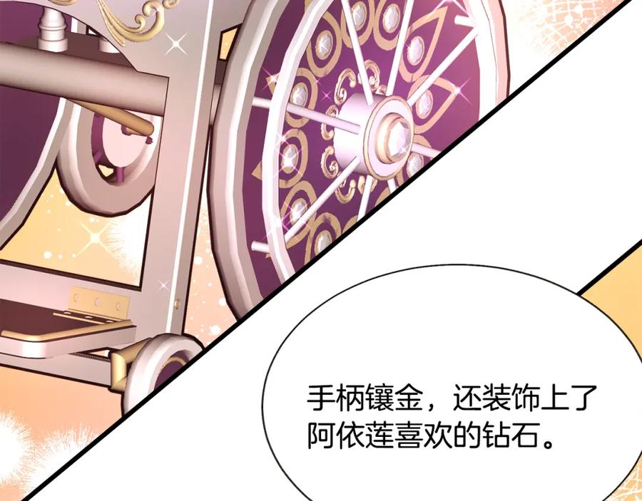 顫抖吧！原著女主 - 第95話 許久未見(3/4) - 7