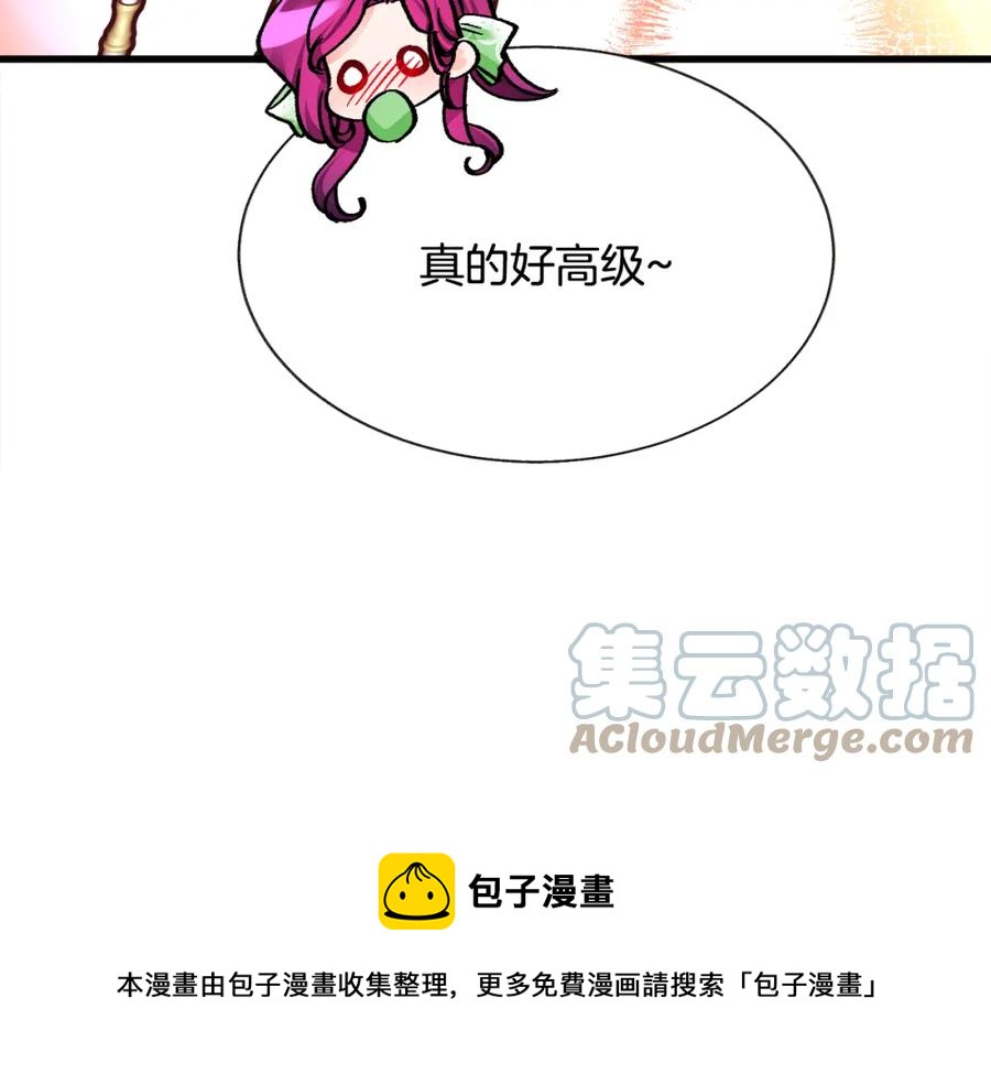 顫抖吧！原著女主 - 第95話 許久未見(3/4) - 1