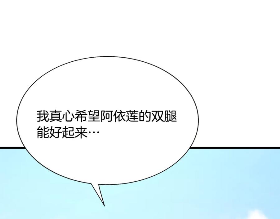 顫抖吧！原著女主 - 第95話 許久未見(3/4) - 2