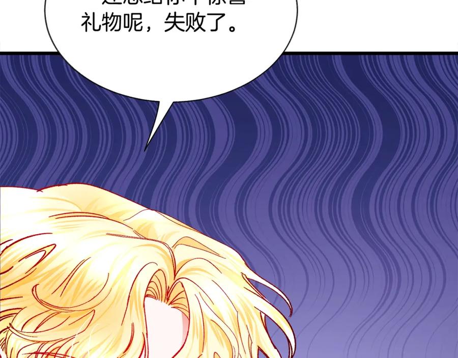 顫抖吧！原著女主 - 第95話 許久未見(4/4) - 7