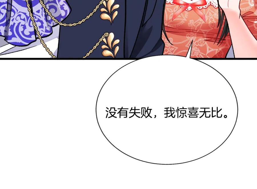 顫抖吧！原著女主 - 第95話 許久未見(4/4) - 2