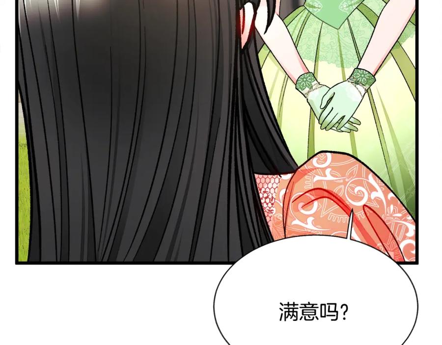 顫抖吧！原著女主 - 第95話 許久未見(4/4) - 1