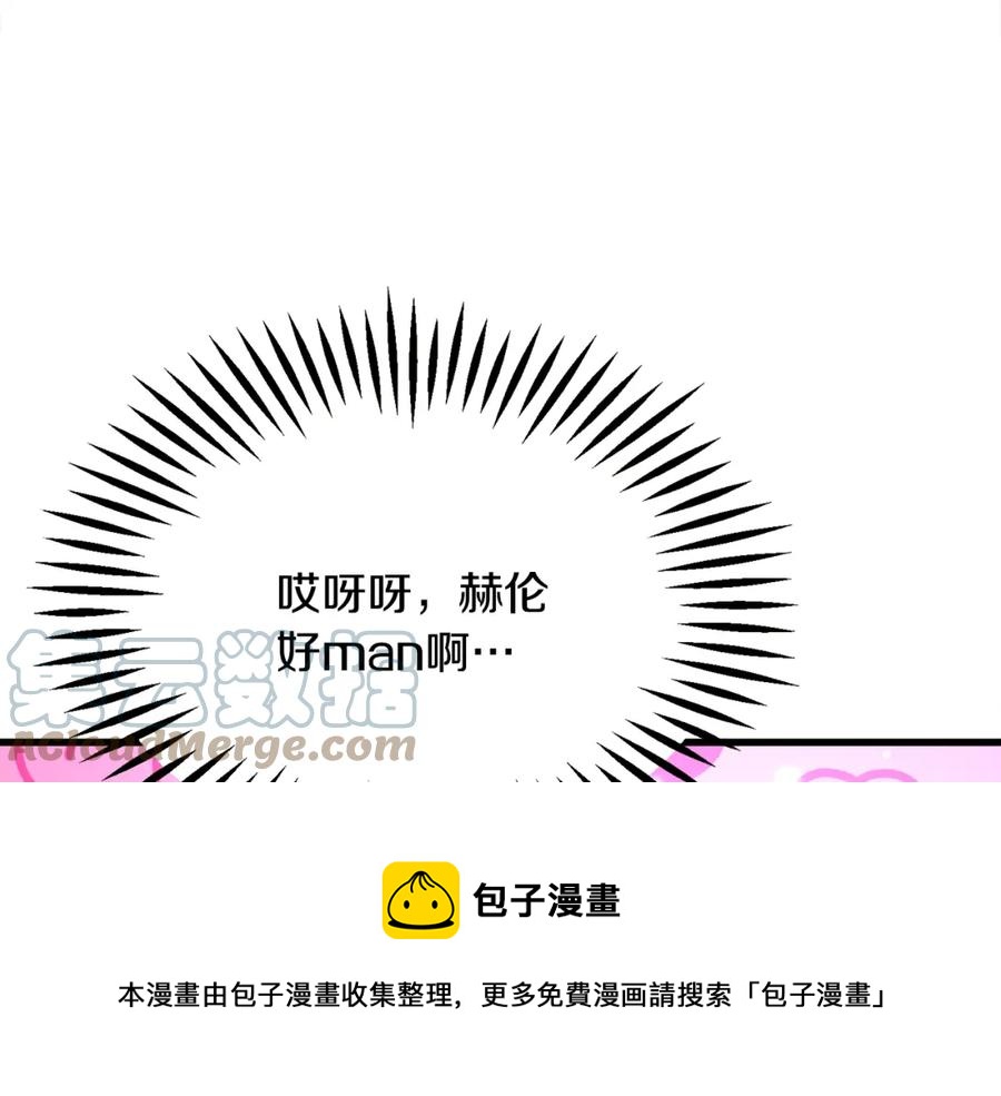 顫抖吧！原著女主 - 第95話 許久未見(2/4) - 7