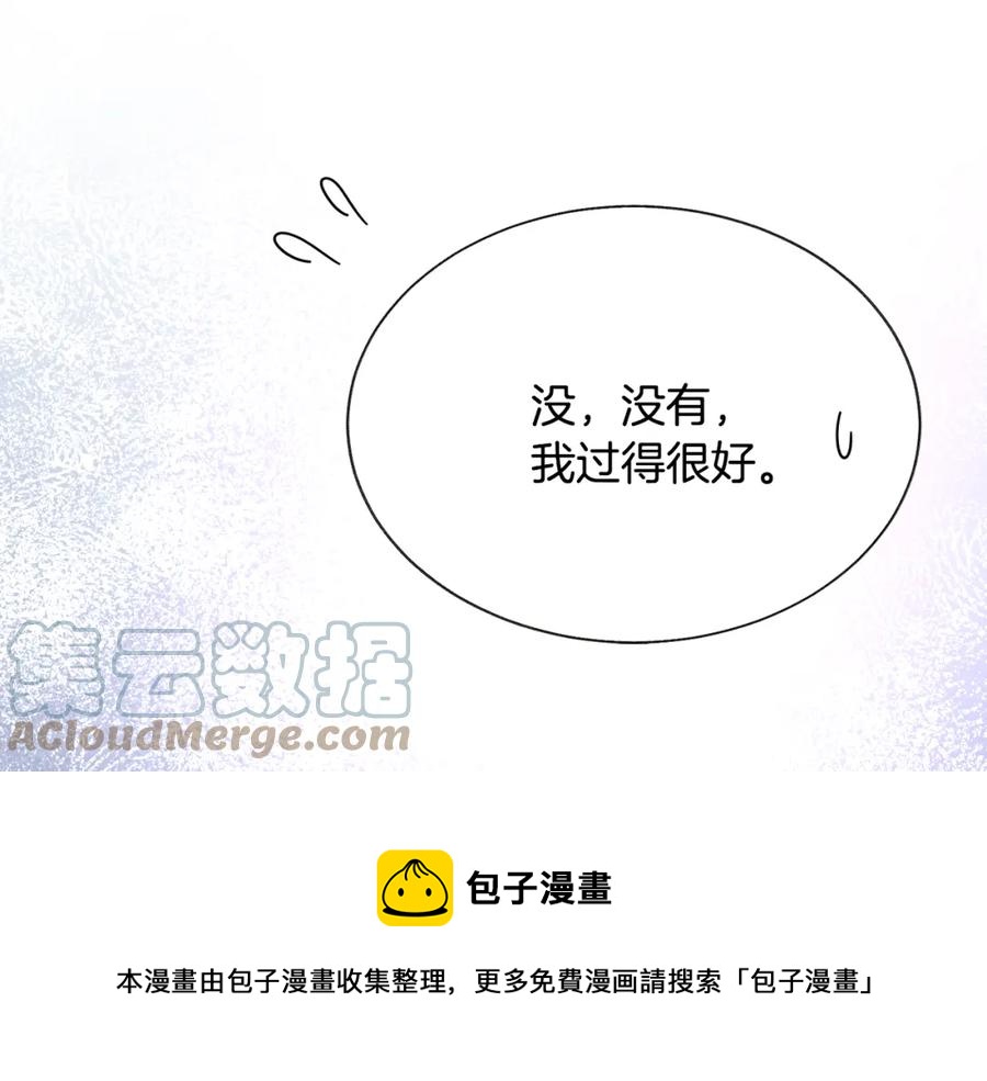 顫抖吧！原著女主 - 第95話 許久未見(2/4) - 7