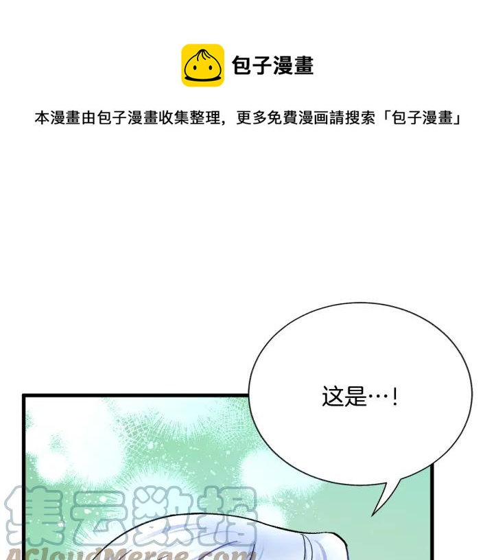 顫抖吧！原著女主 - 第97話 態度轉變(3/4) - 5