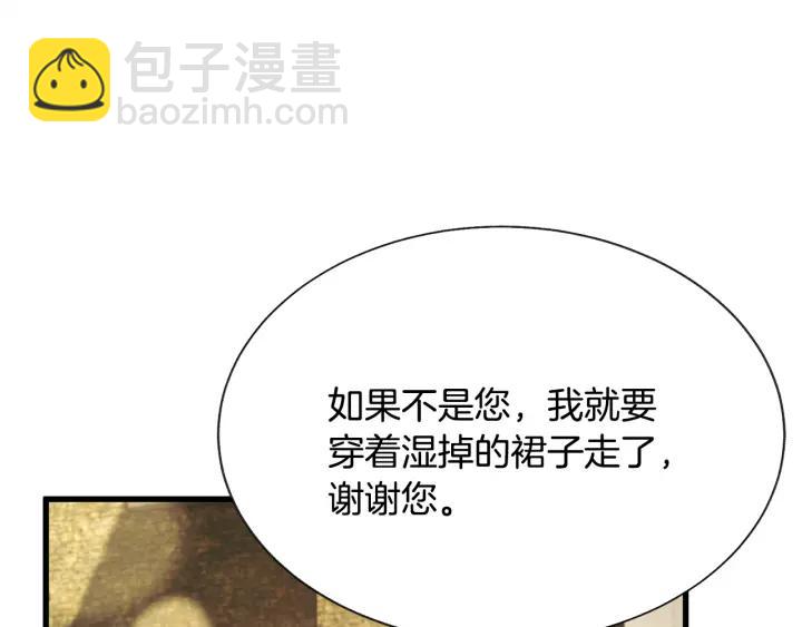 顫抖吧！原著女主 - 第97話 態度轉變(3/4) - 3