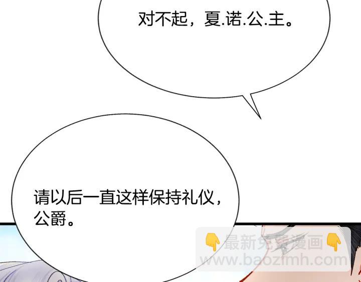 顫抖吧！原著女主 - 第97話 態度轉變(3/4) - 6