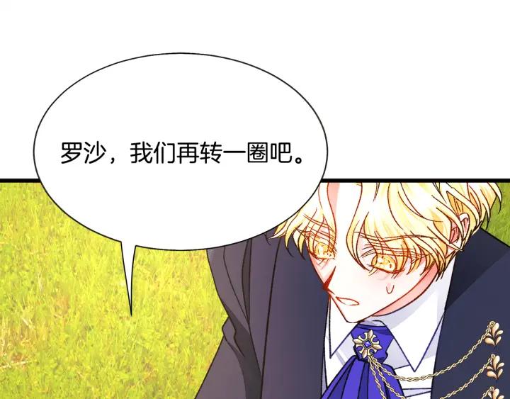 顫抖吧！原著女主 - 第97話 態度轉變(3/4) - 2