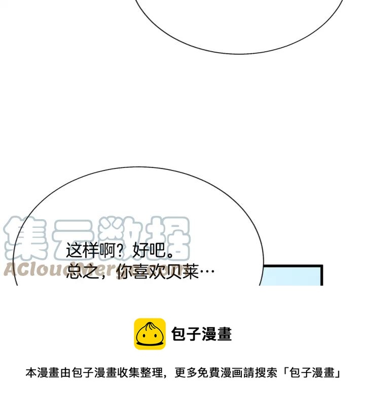 顫抖吧！原著女主 - 第97話 態度轉變(3/4) - 5