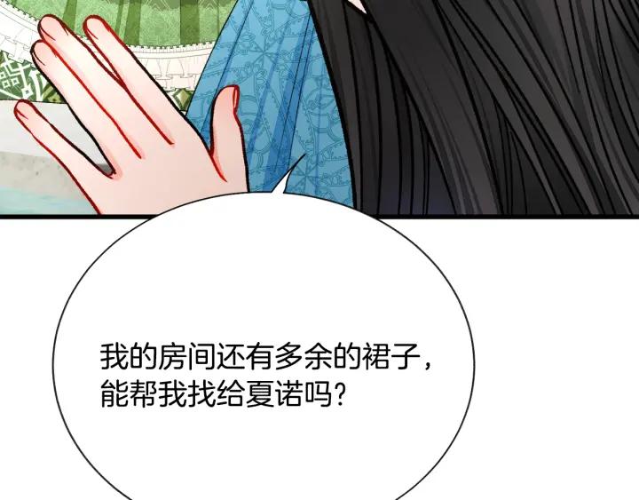 顫抖吧！原著女主 - 第97話 態度轉變(2/4) - 8