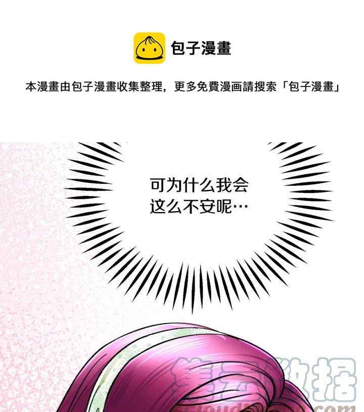 顫抖吧！原著女主 - 第97話 態度轉變(2/4) - 3