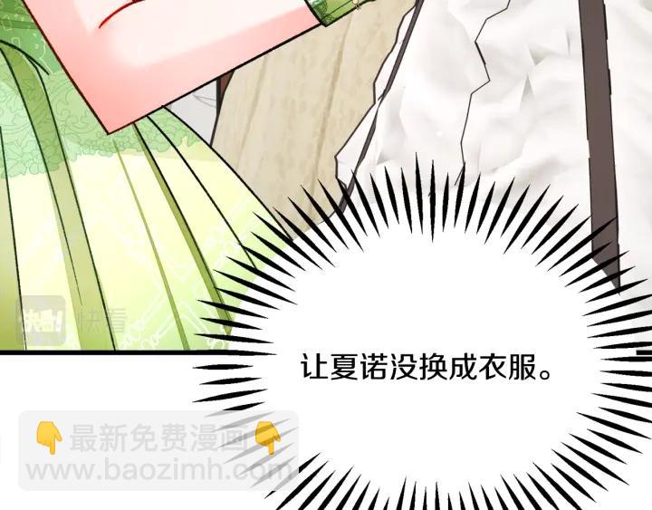 顫抖吧！原著女主 - 第97話 態度轉變(2/4) - 1