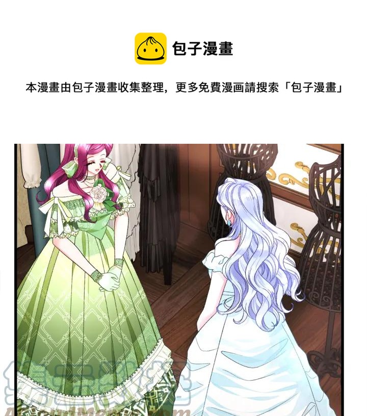 顫抖吧！原著女主 - 第97話 態度轉變(2/4) - 3