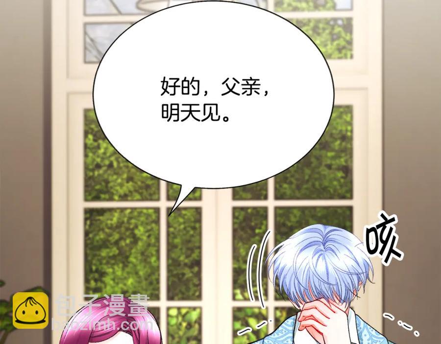 顫抖吧！原著女主 - 第99話 婚禮前一天(3/4) - 3