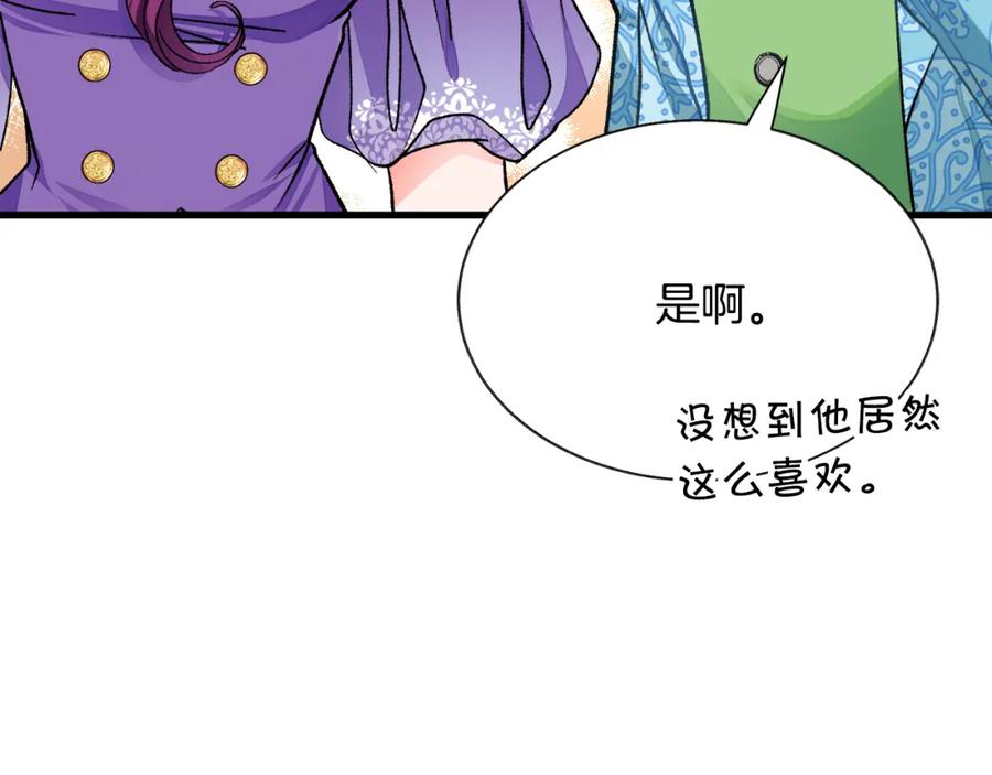 顫抖吧！原著女主 - 第99話 婚禮前一天(3/4) - 8