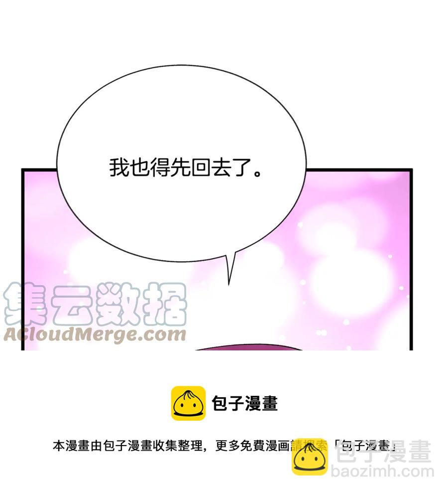 顫抖吧！原著女主 - 第99話 婚禮前一天(3/4) - 1