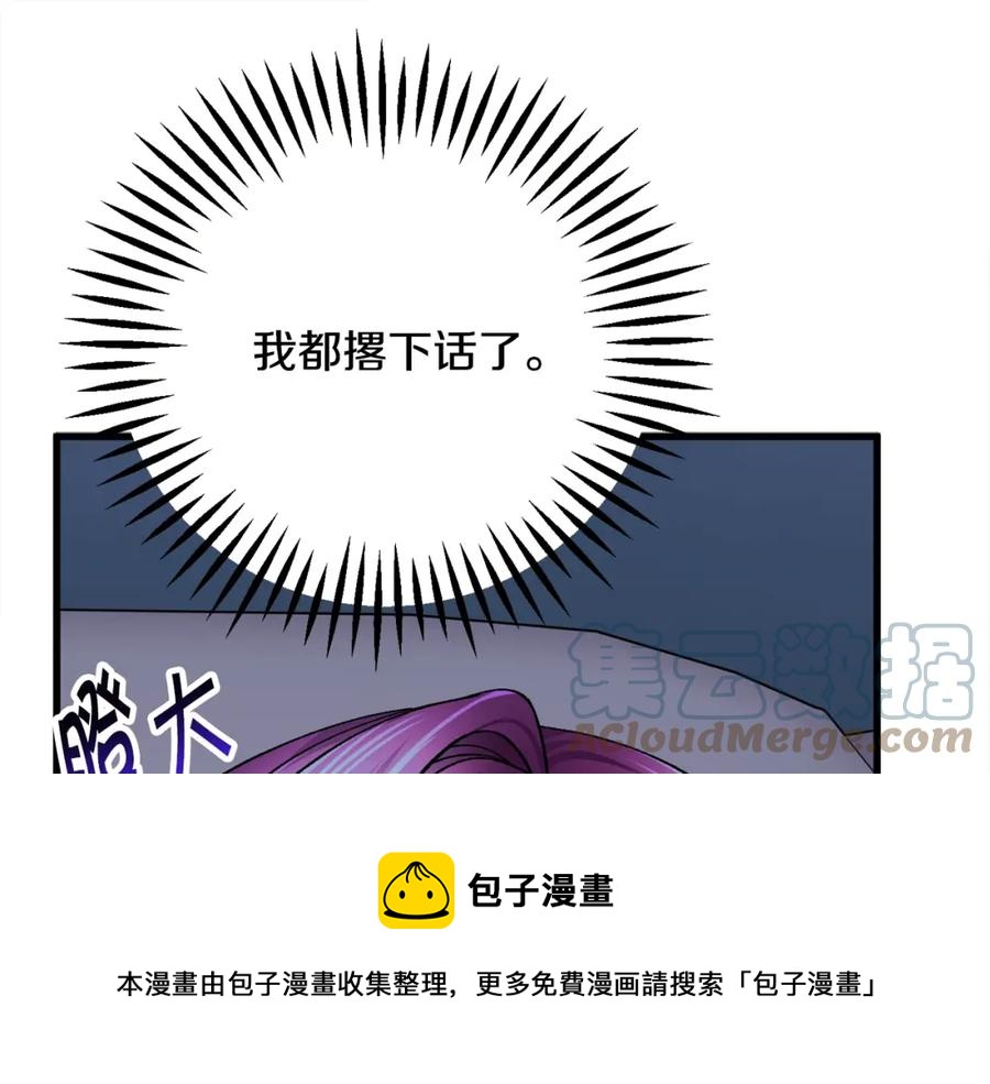 顫抖吧！原著女主 - 第99話 婚禮前一天(3/4) - 5