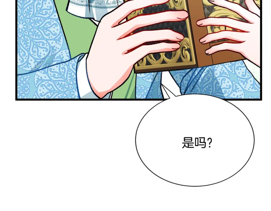 顫抖吧！原著女主 - 第99話 婚禮前一天(2/4) - 4