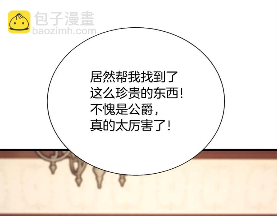 顫抖吧！原著女主 - 第99話 婚禮前一天(2/4) - 4