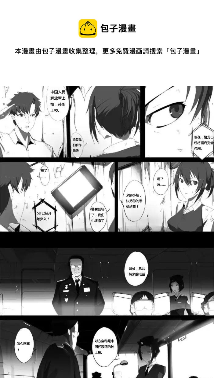 战斗机甲钢羽 第18集-第18话