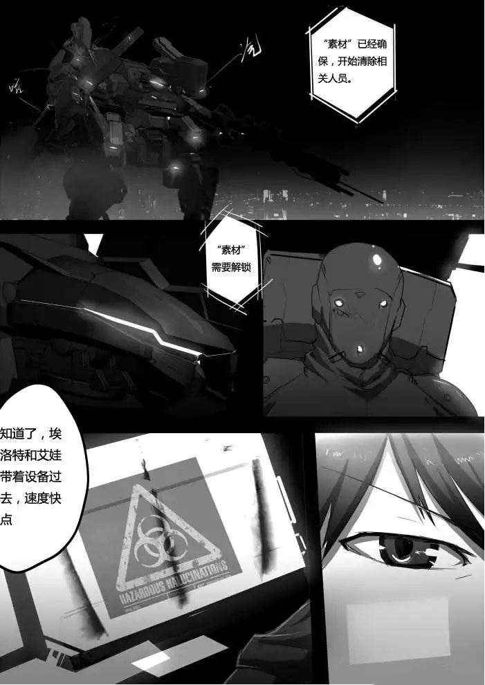 战斗机甲钢羽 第20集-第20话