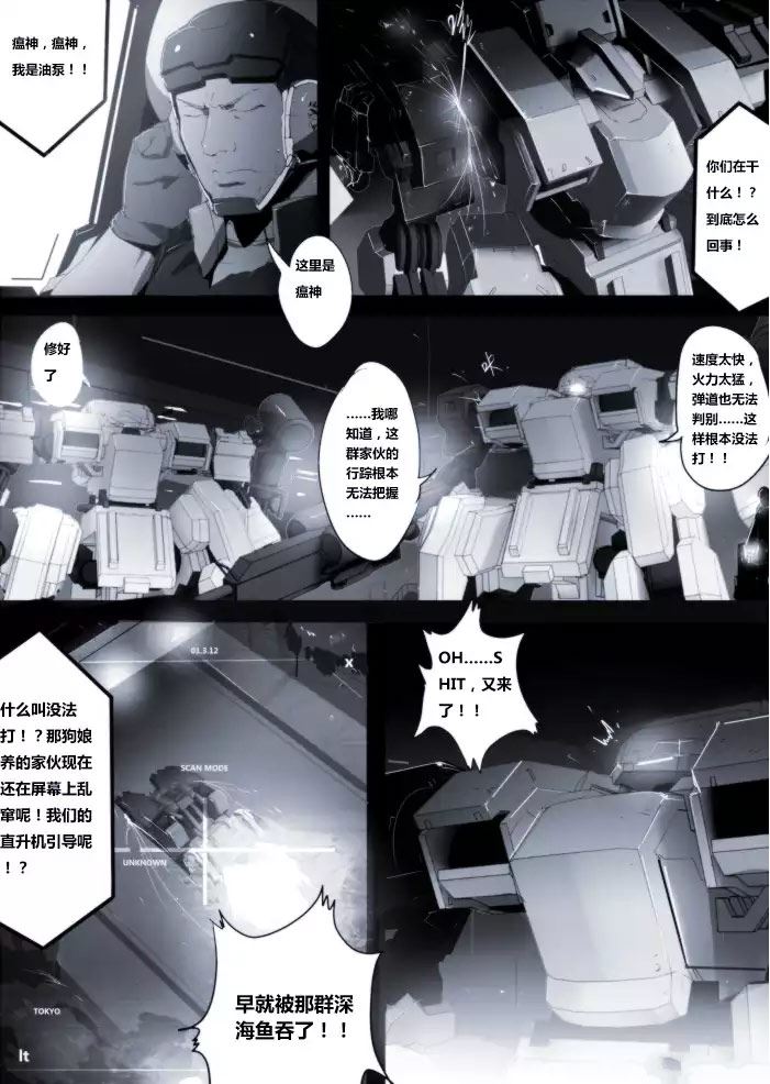 战斗机甲钢羽 第28集-第28话