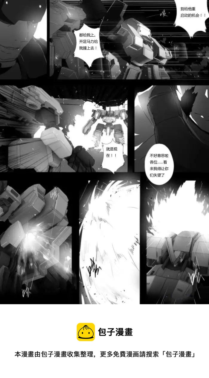 战斗机甲钢羽 第30集-第30话