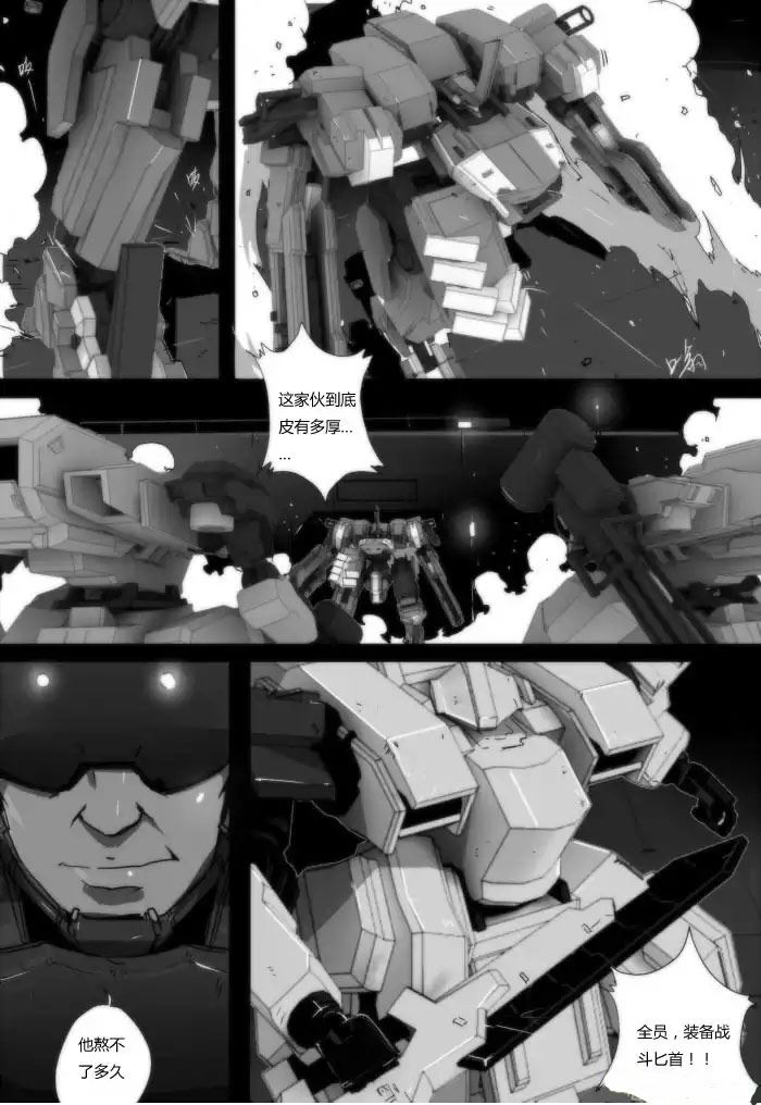 战斗机甲钢羽 第32集-第32话