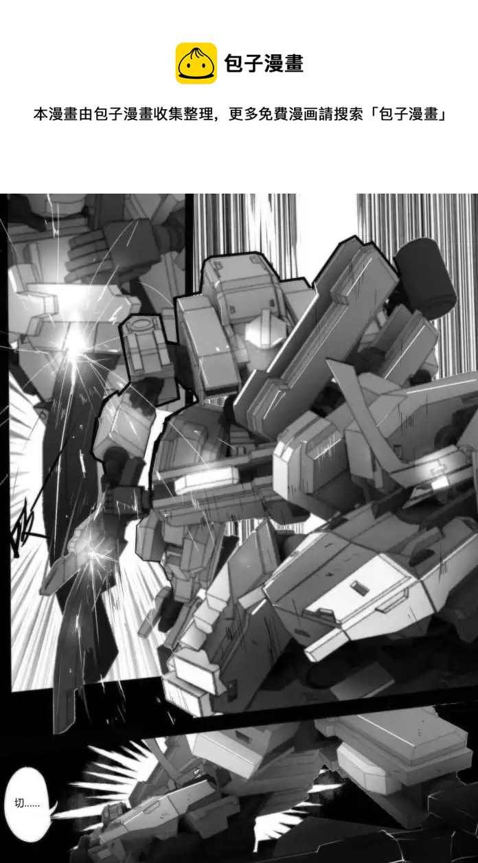 战斗机甲钢羽 第32集-第32话