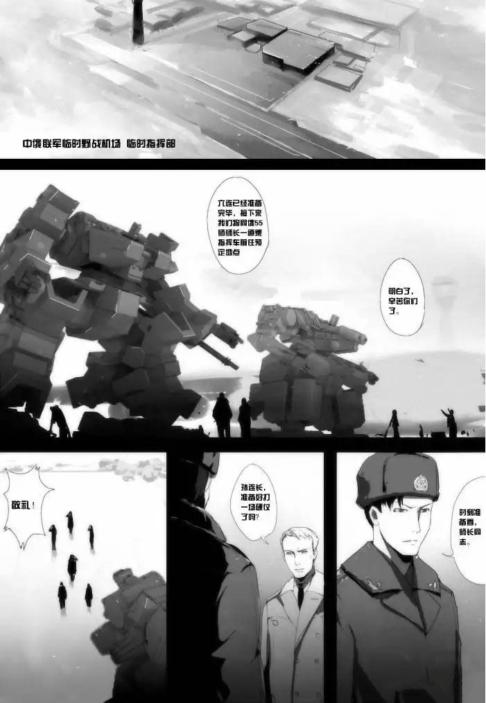 战斗机甲钢羽 第34集-第34话