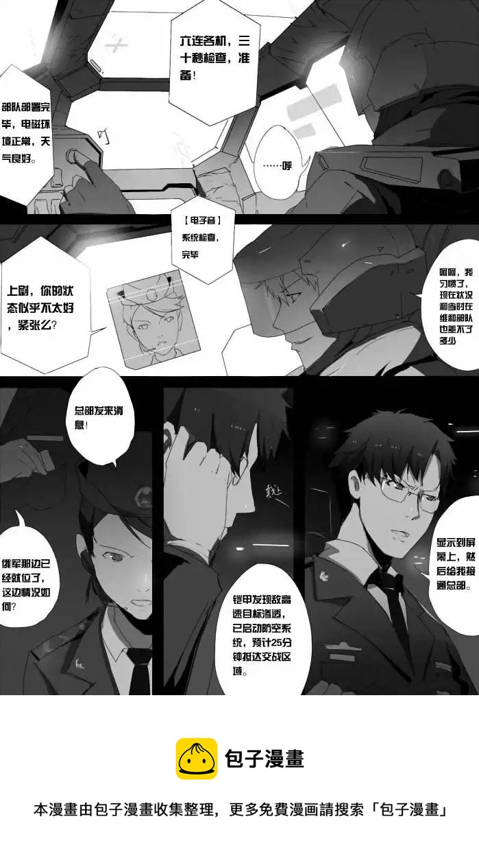 战斗机甲钢羽 第34集-第34话