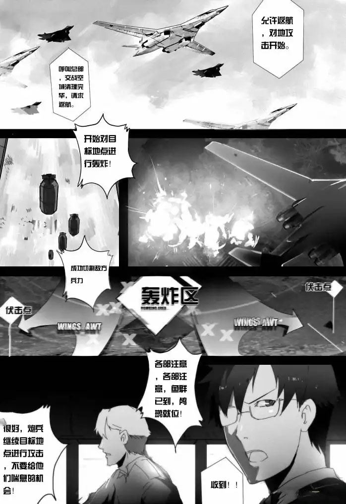 战斗机甲钢羽 第36集-第36话