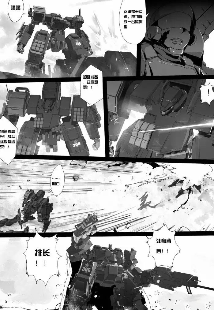 战斗机甲钢羽 第36集-第36话