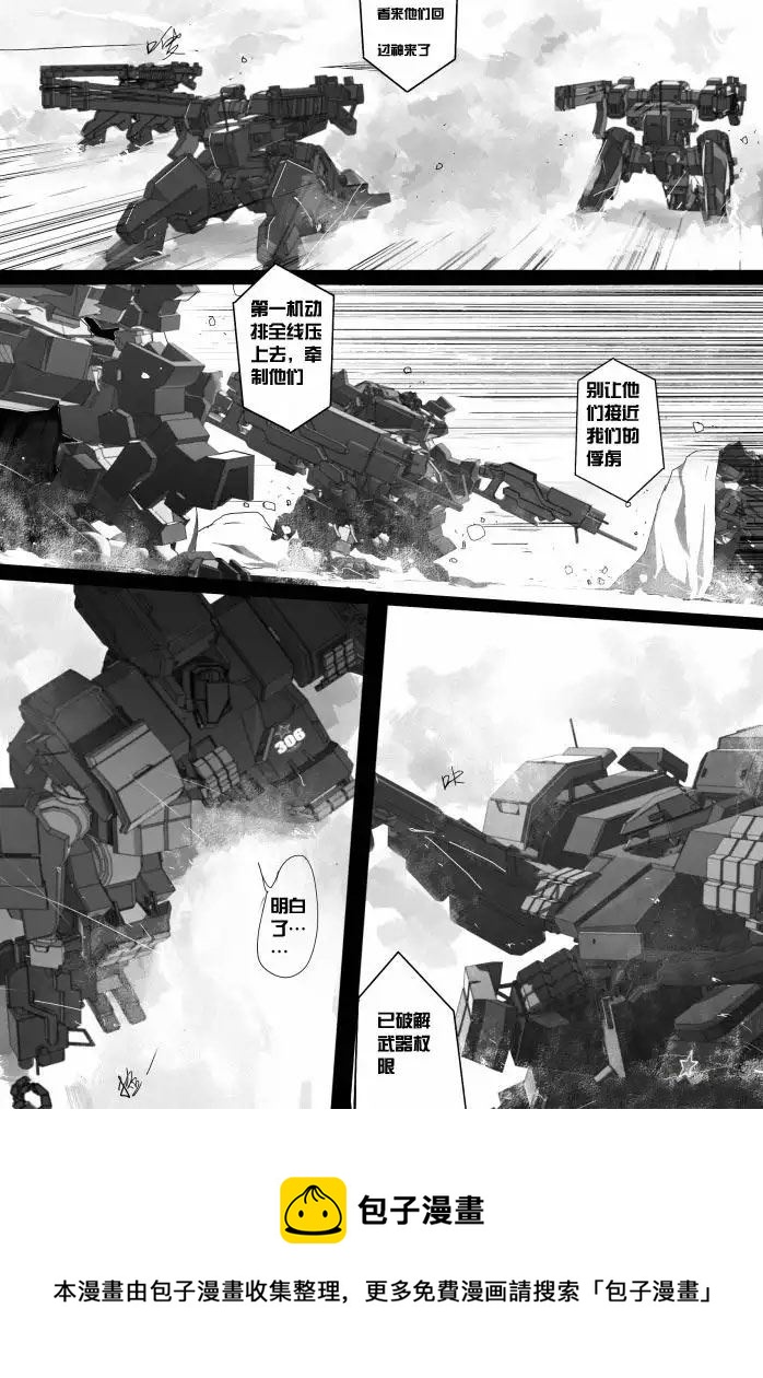 战斗机甲钢羽 第36集-第36话