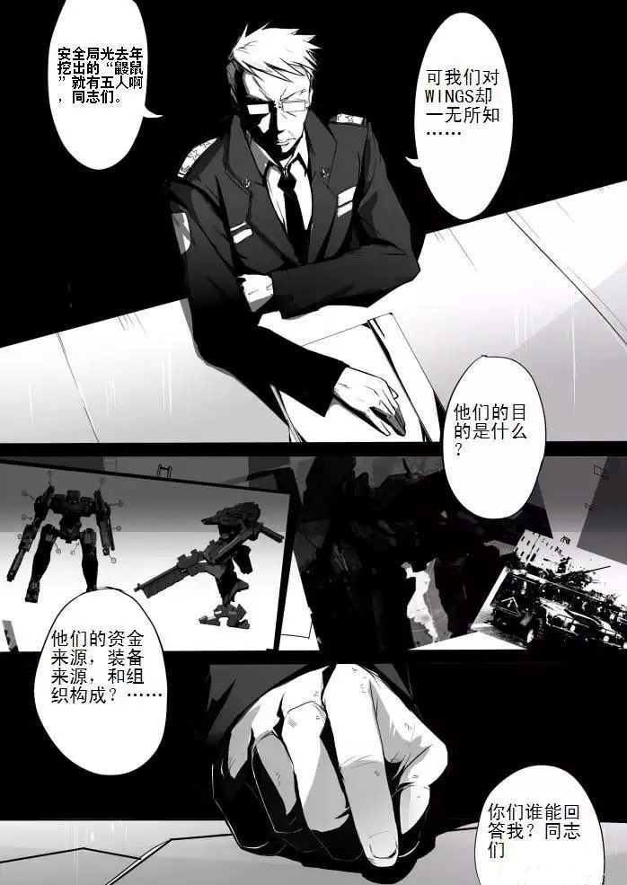 战斗机甲钢羽 第8集-第8话