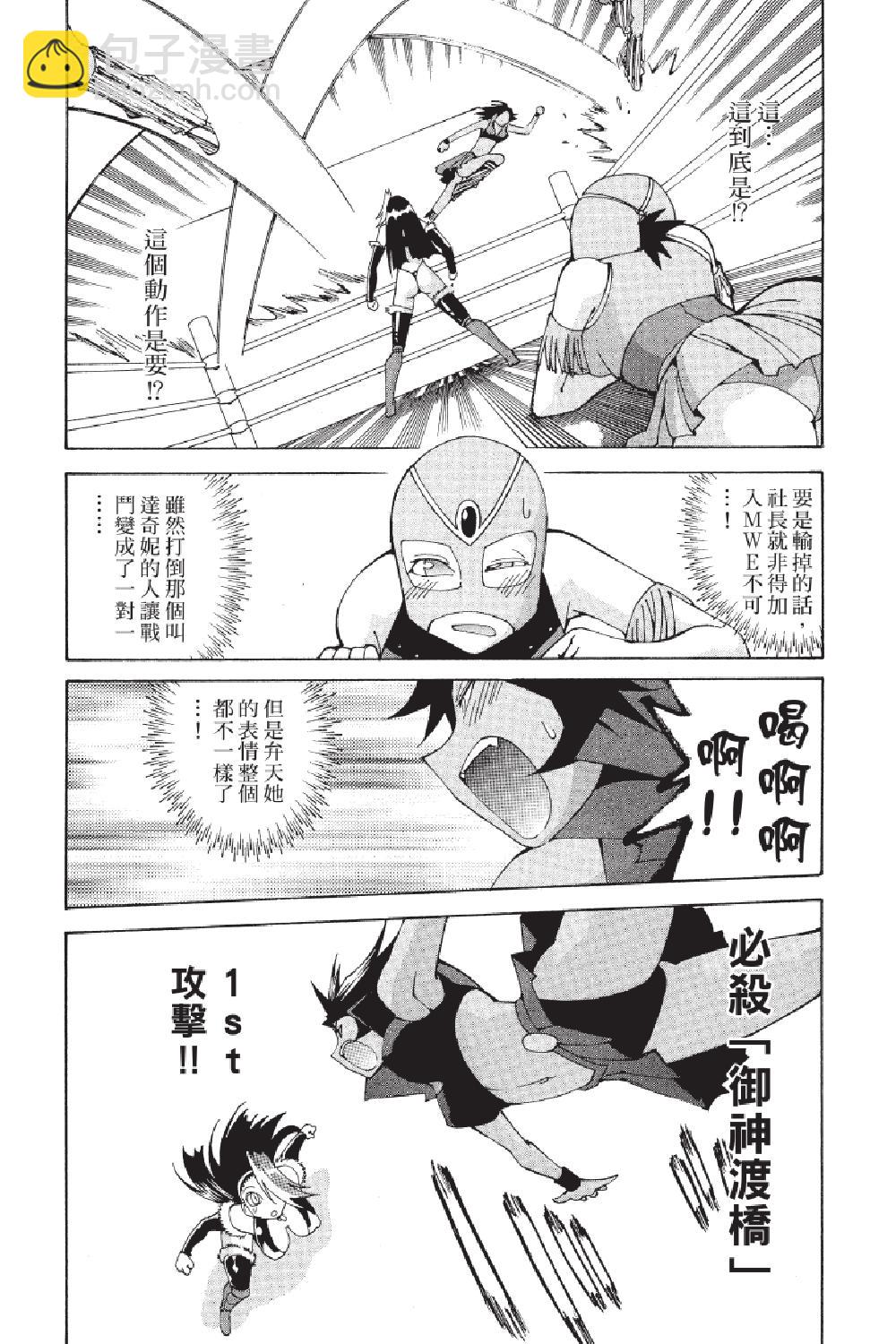 戰鬥！美少女格鬥部 - 第04卷(1/4) - 2