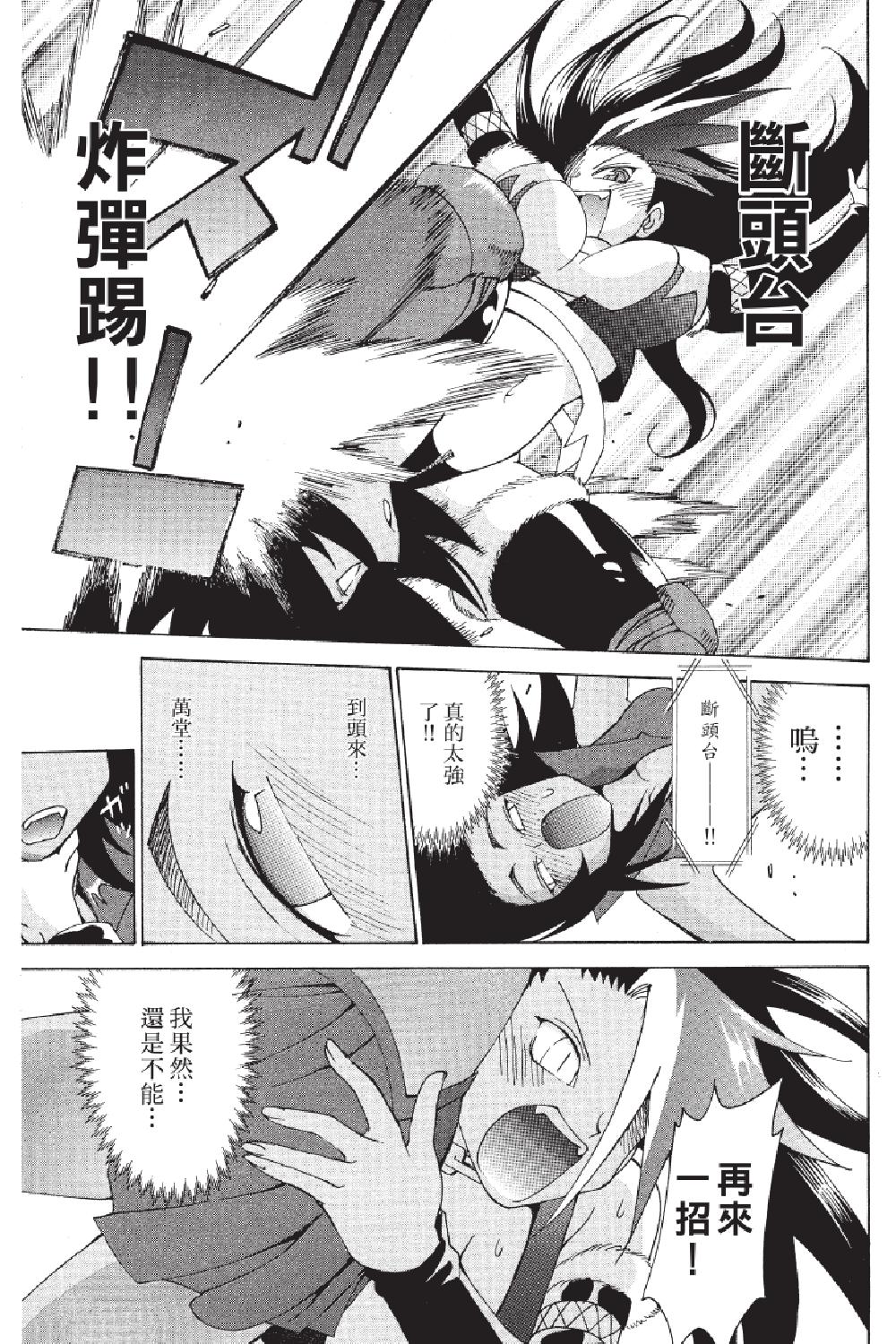 戰鬥！美少女格鬥部 - 第04卷(1/4) - 3