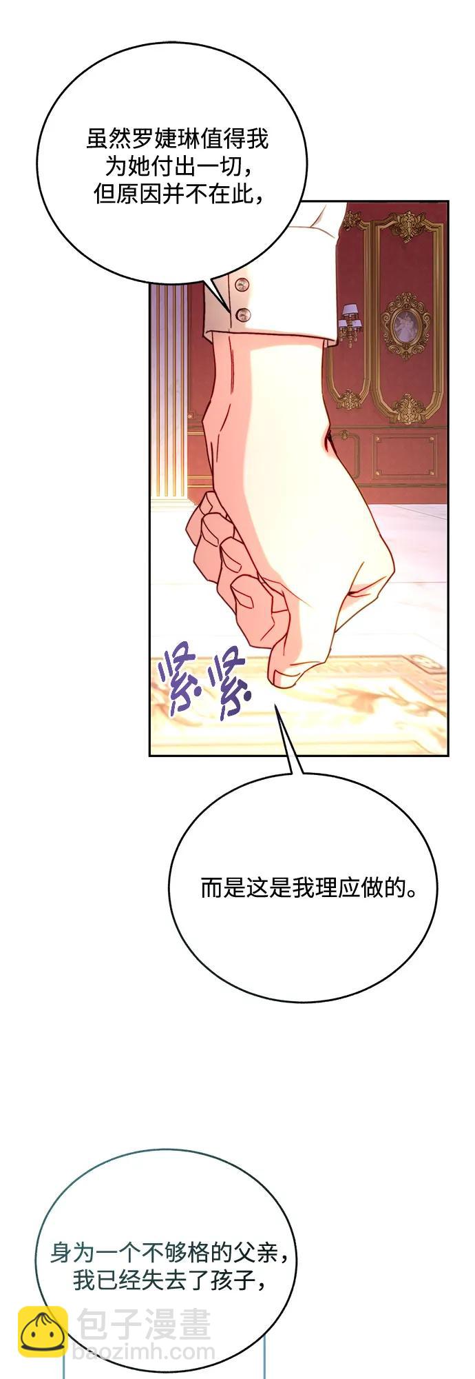 綻放的逆襲之花羅婕琳 - 第53話(1/2) - 1